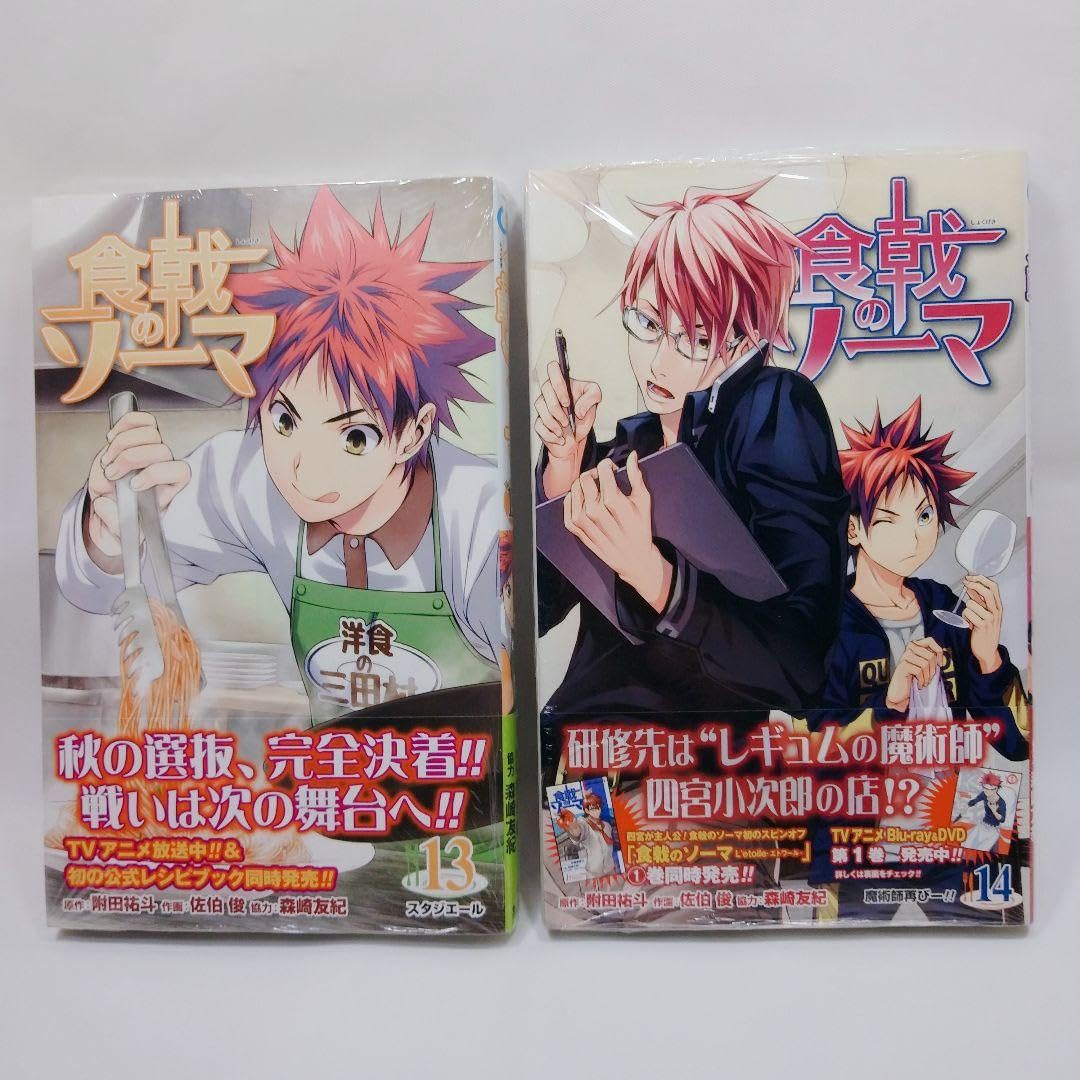 Amazon.co.jp: 2冊セット 食戟のソーマ 13 (スタジエール) 14